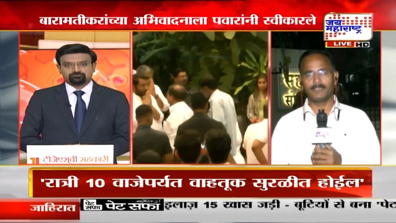 Sharad Pawar Meets Sunetra Pawar: सांत्वन स्वीकारण्यासाठी सून आणि सासरा आले सोबत