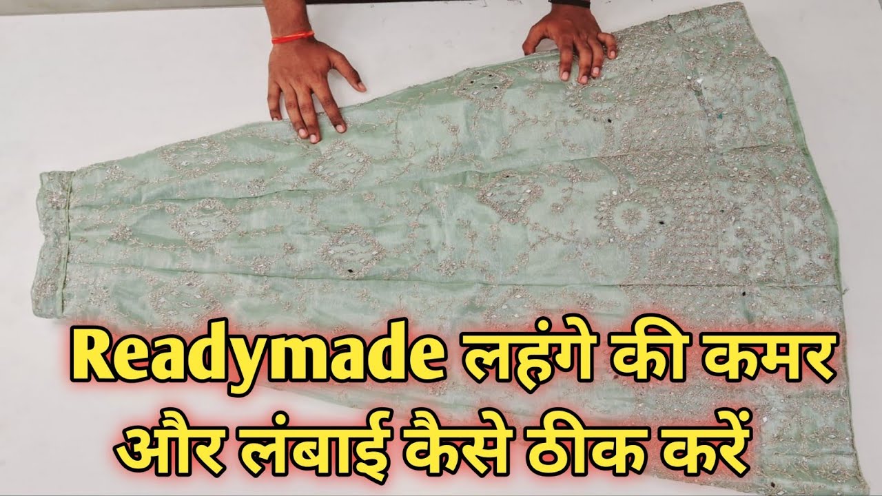 लहंगे की कमर कैसे कम करें/ readymade lehenga ki kamar kaise fitting karte Hain/lehenga ki silai