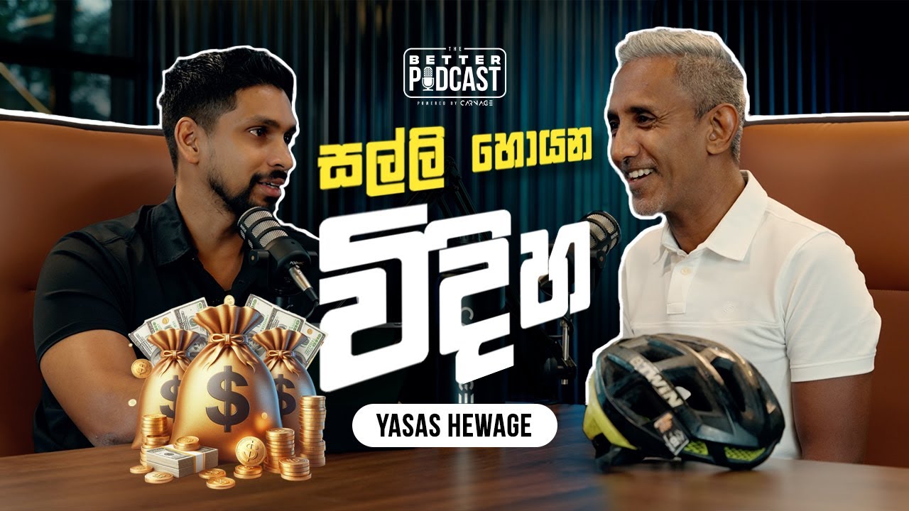 දියුනු වෙන්න සහ සල්ලි හොයන්න මෙ දෙවල් කරන්න | The secret to earn| Better Podcast EP 02| Yasas Hewage