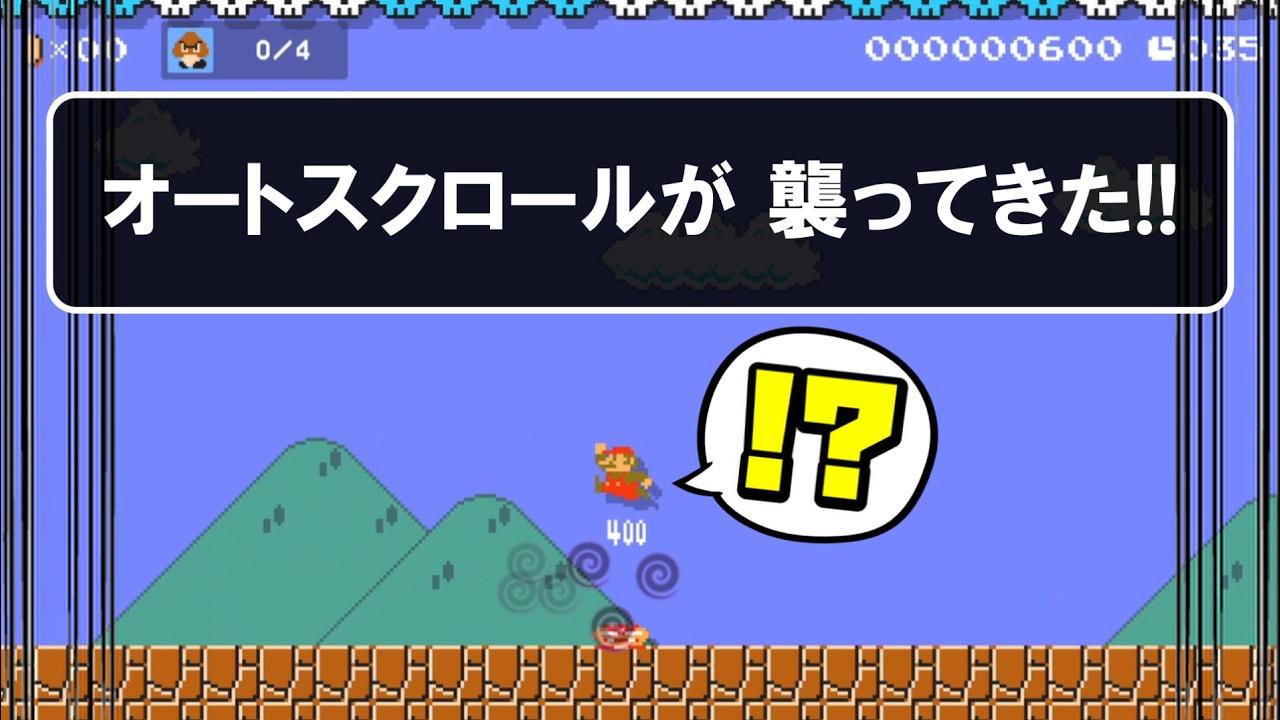 【マリオメーカー2】オートスクロールが攻撃してくる！？ｗ -Auto Scroll Attack- 【Mario Maker 2】