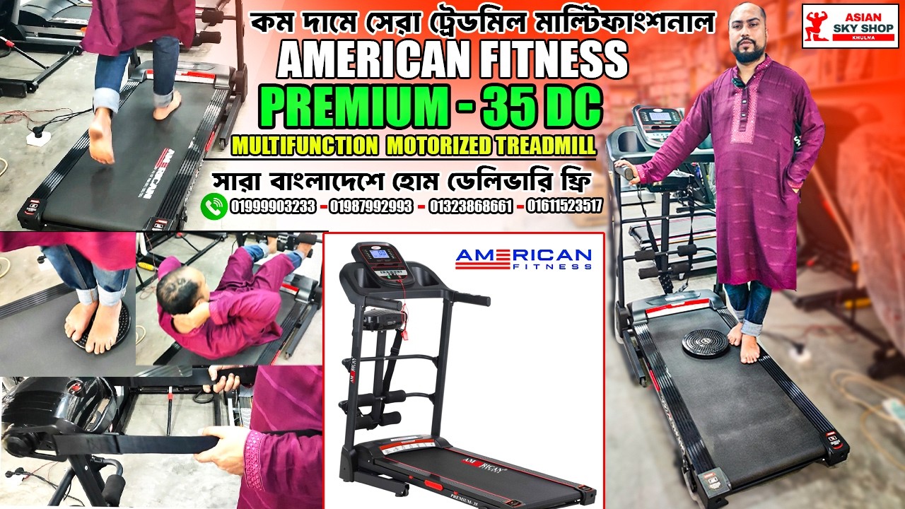 American Fitness  Premium 35 DC  Motorized Treadmill কম দামে সেরা ট্রেডমিল মাল্টিফাংশনাল 01999903233