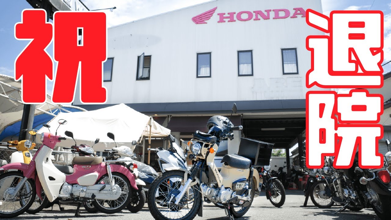 祝！クロスカブ退院しました！切れてしまった味噌を買いつつ帰るよツーリング！【バイク女子】