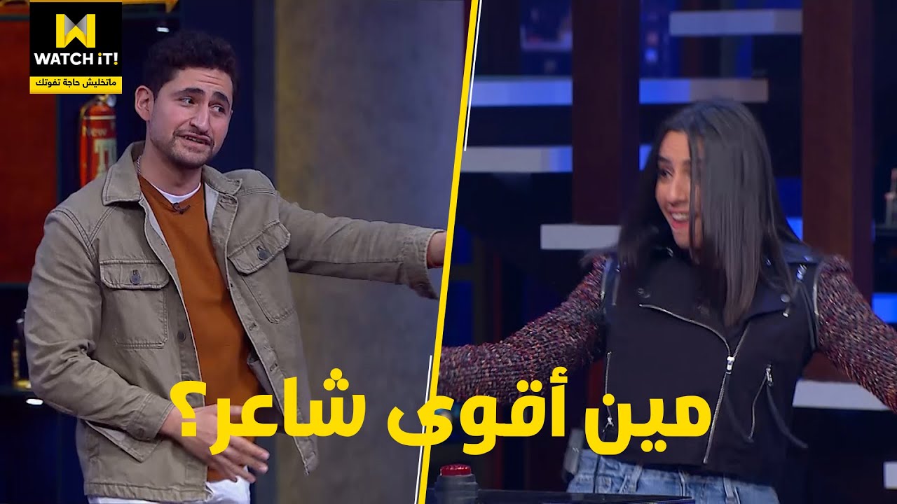 سارة وأمير طلعوا النهاردة موهبة الشاعر المدفونة جواهم 😂