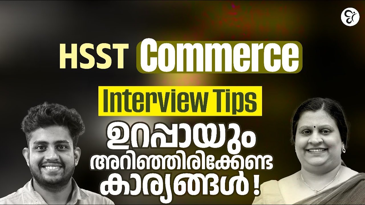 HSST COMMERCE INTERVIEW TIPS: ഉറപ്പായും അറിഞ്ഞിരിക്കേണ്ട കാര്യങ്ങൾ | HSST COMMERCE 2025