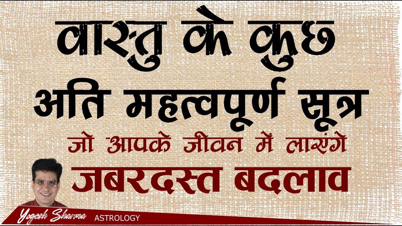 अपने घर का वास्तु कैसे ठीक करें ? Vastu Tips For Home l Happy Life Astro l Dr. Yogesh Sharma