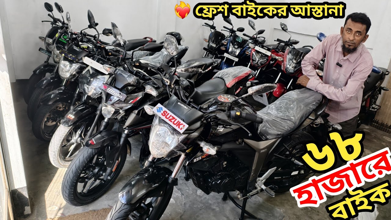 ফ্রেশ বাইকের আস্তানা ৬৮হাজারে শুরু❤️‍🔥|Barisal second hand bike showroom 2025|used bike under 1 lakh
