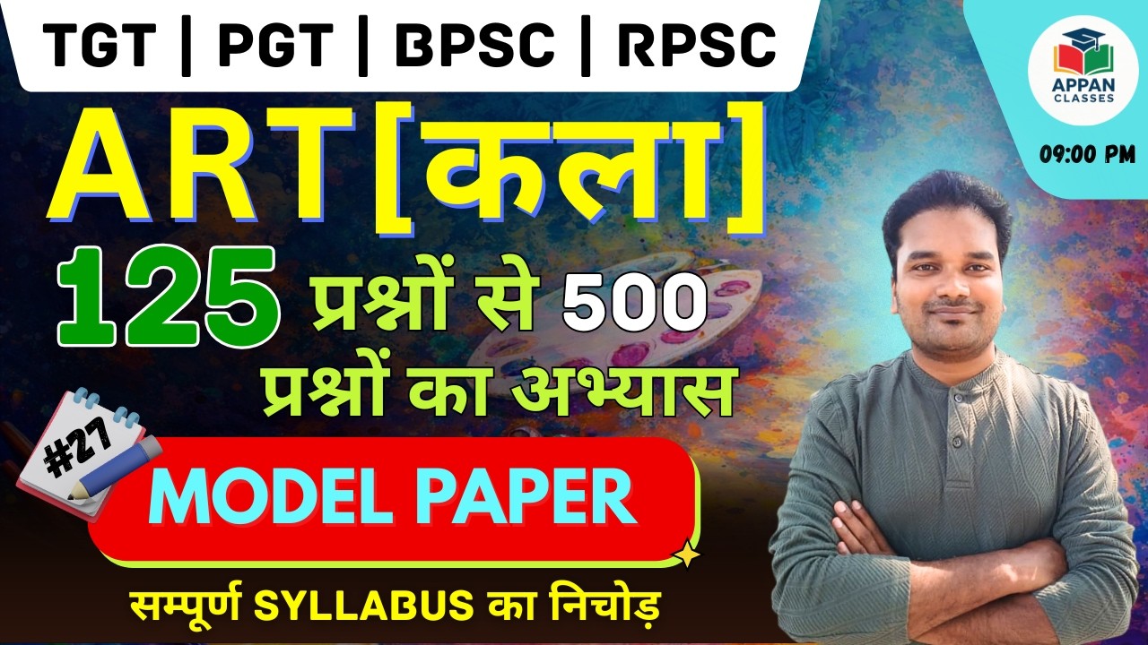 #tgtart फुल syllabus रिवीजन नये अंदाज में || UP TGT कला MODEL PAPER -27 || UP TGT ART #tgtexam #pgt