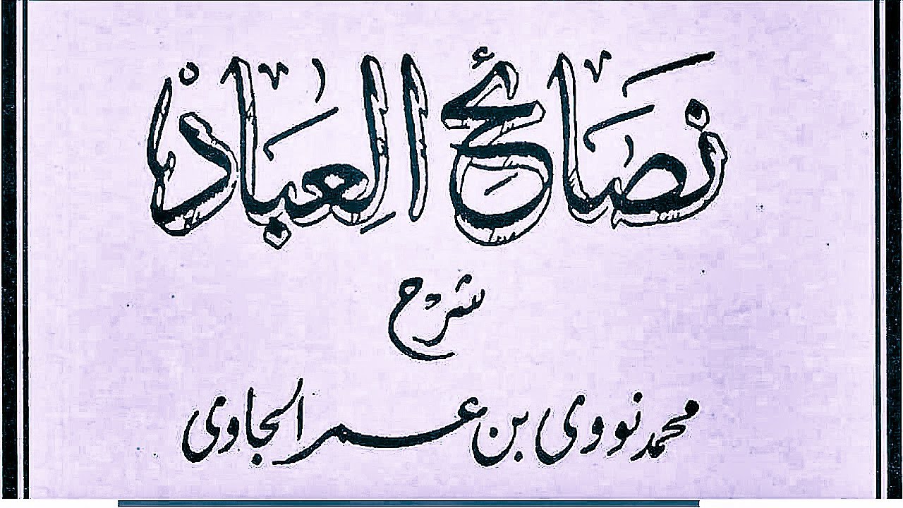 Gus Baha - Nashaihul Ibad Bab 3 Maqalah 52-54 # 24 Juni 2018
