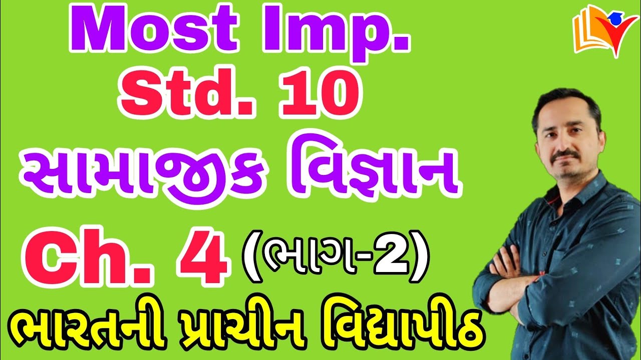 Std 10 social science ch 4/Std 10 SS Ch 4/ભારતનો સાહિત્યિક વારસો/By SHIVAM CLASSES/By SAGAR SIR
