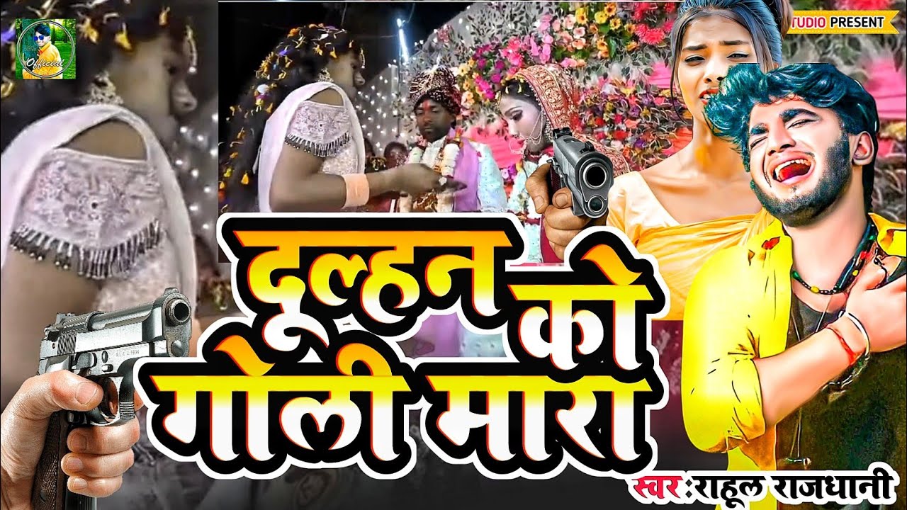 Pagal Aashiq me dulhan Ko Goli Mara #Jaymala Pe Mara Dulhan Ko Goli #Sachhi Ghatna Kawan Sarwa Goli 
