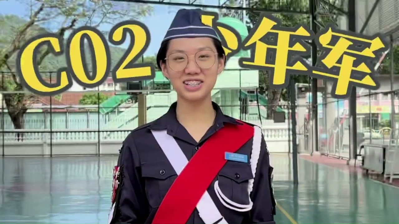 C类 制服团体 2026年招生视频