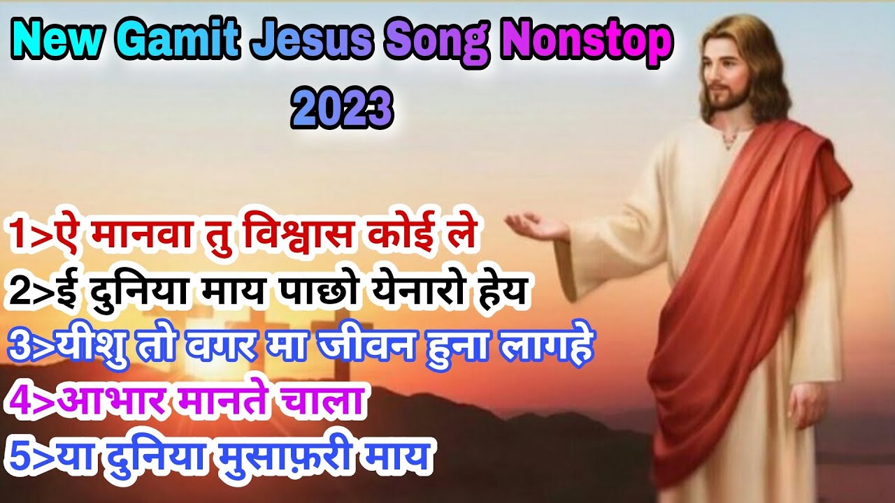Gamit Jesus song Nonstop 2023/All Hits Gamit Song/#new_life_in_jesus_christ #jesussong