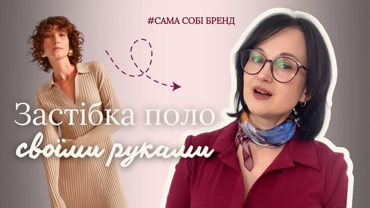 Застібка поло: як акуратно виконати на сукні з трикотажу / технологія пошиття