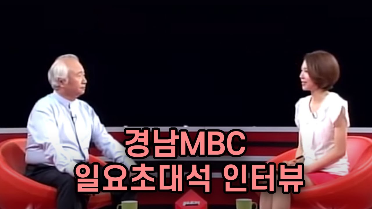 이승헌 총장 인터뷰, 경남MBC 일요초대석, 2012년 방영