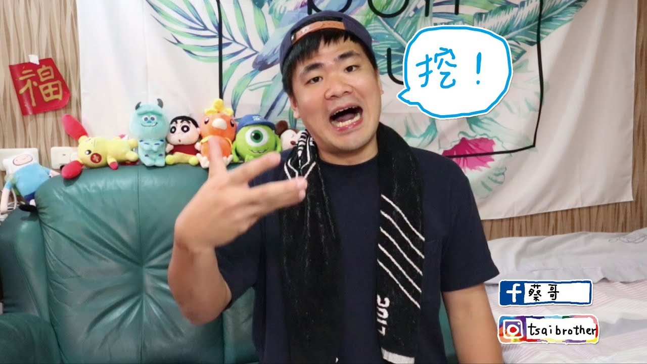 蔡哥-關心朋友卻遇到怪怪的事情remix小單元