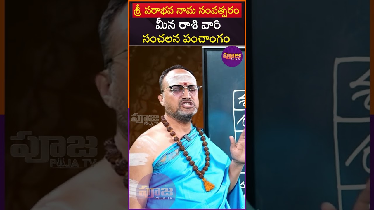 Astrologer Nandibhatla Srihari Sharma About Vruschika Rasi | Ugadi Rasi Phalalu 2026 | #meenarasi