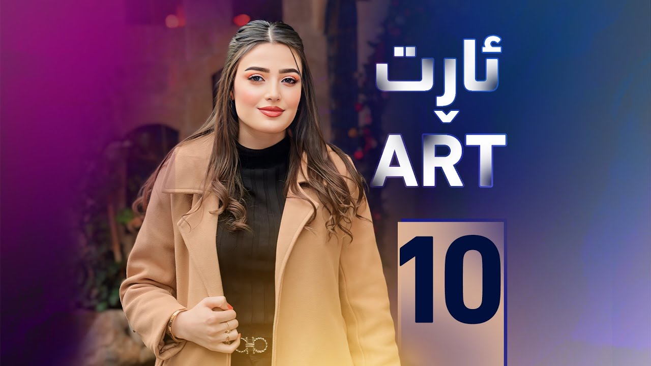 خەلەکا دەهێ ژ بەرنامێ ئارت دگەل هونەرمەند  محەمەد تەها ئاكرەیی