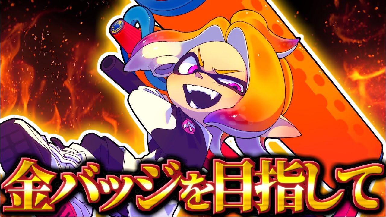 【末締め】ロラコラ史上初金バッジへの道　３４日目！！【スプラトゥーン３】　#スプラ3 #スプラトゥーン3 #縦配信 #shorts