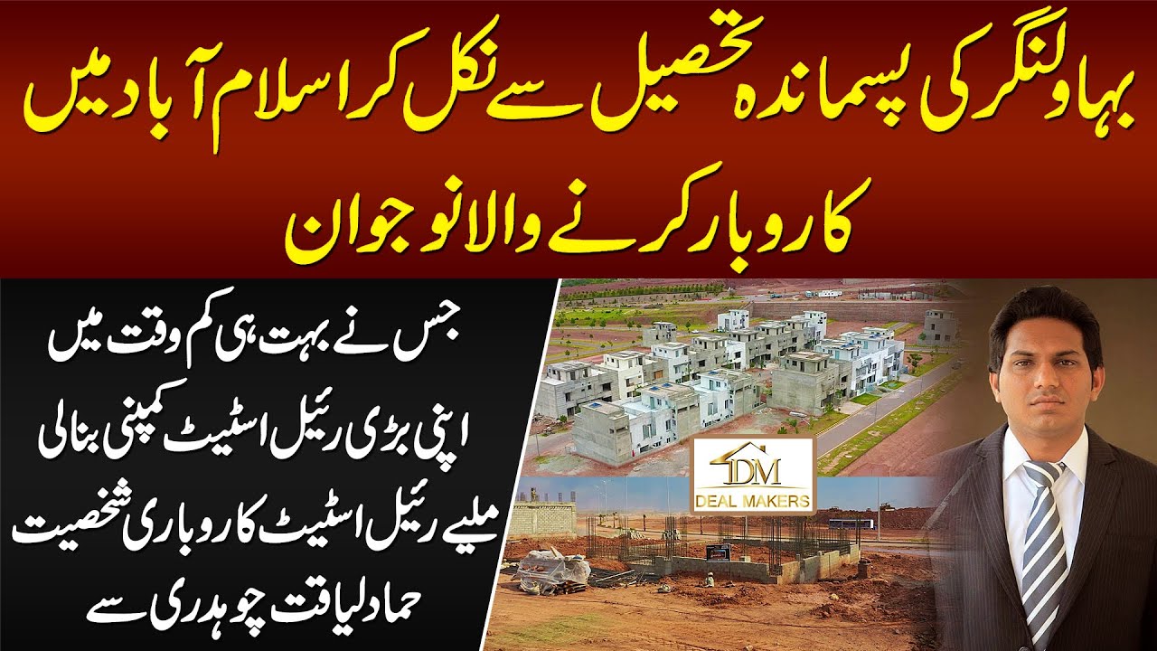 How a Young Pakistani Started His own Real Estate Business - Meet Deal Maker CEO Hamad Liaquat Ch