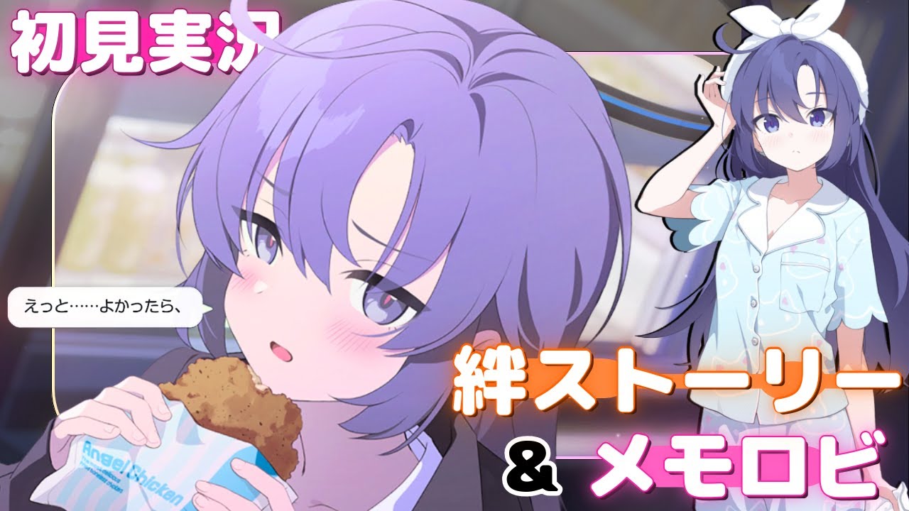 さっさと結婚しろよ！！！【パジャマユウカ】絆ストーリー&メモロビ（初見実況）【ブルアカ】