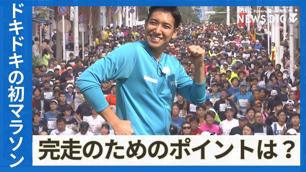 沖縄の師走の風物詩「NAHAマラソン」 初挑戦で完走するための３つのポイントを紹介