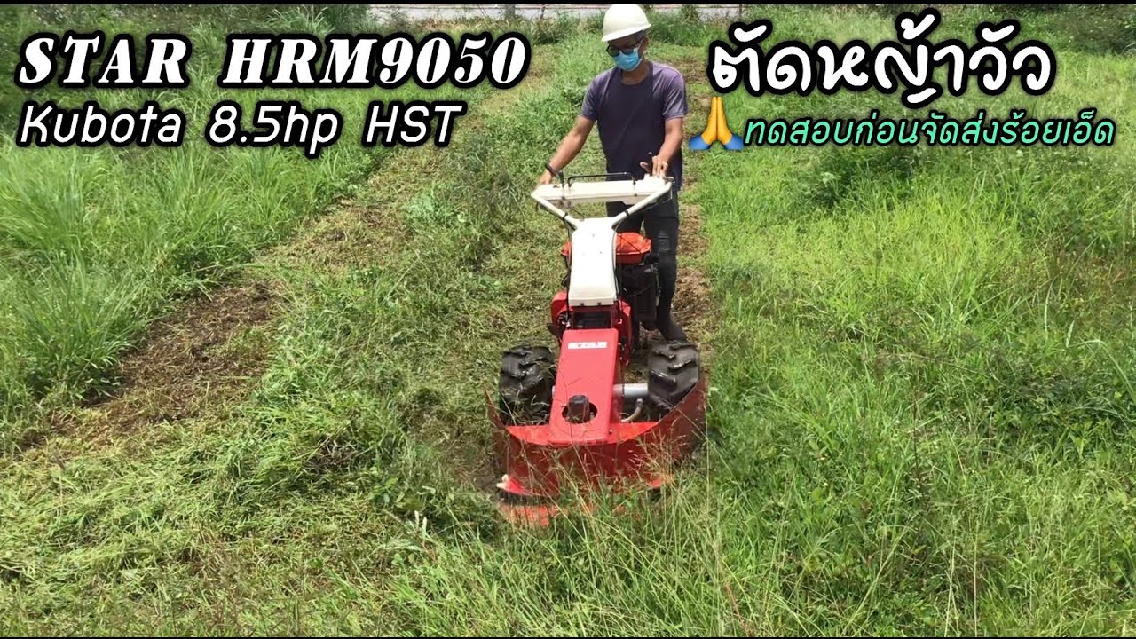 รถตัดหญ้าวัว แพงโกล่า มือสองญี่ปุ่น Kubota 8.5แรง เกียร์ HST (37,000บาท) คุณลูกค้าร้อยเอ็ด🙏💕