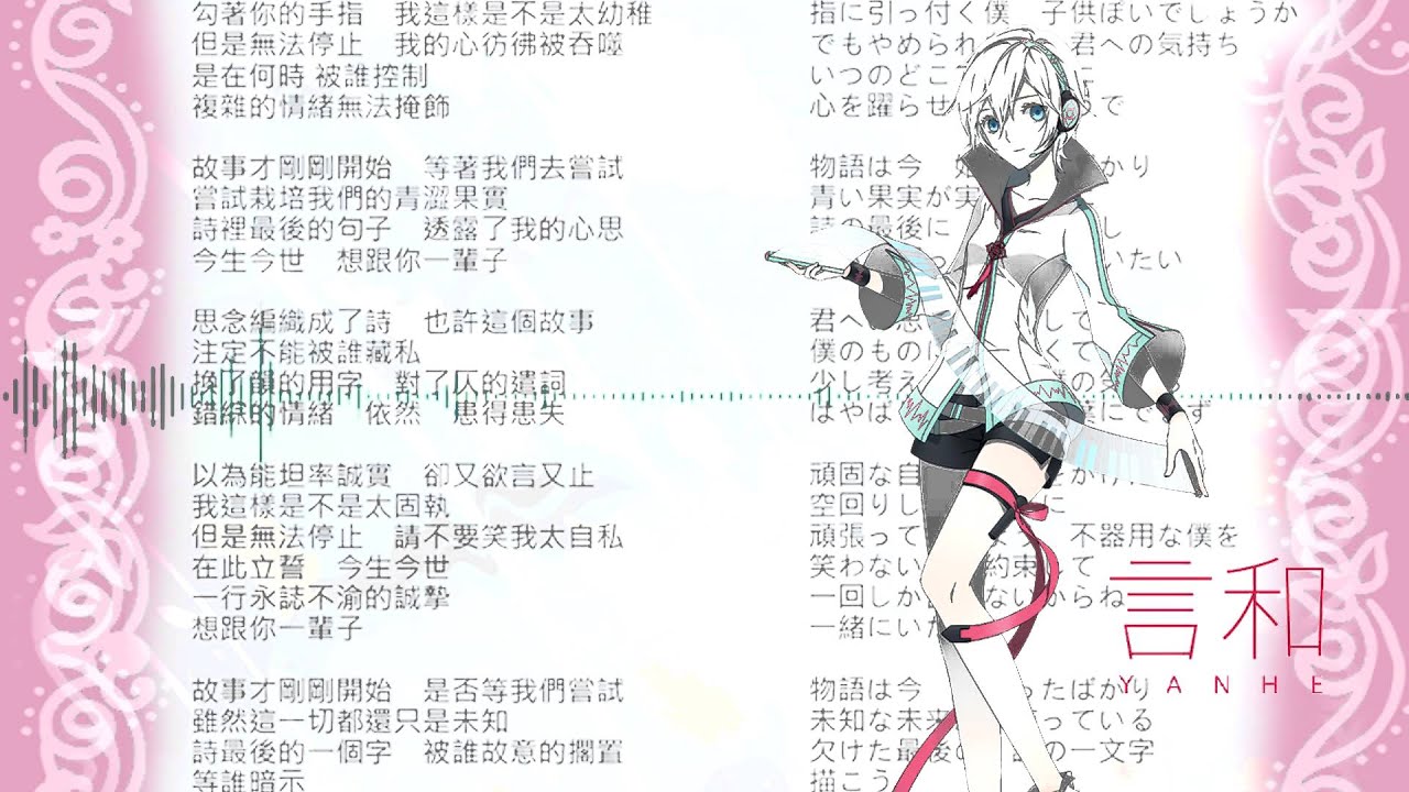 【YANHE / 言和】First Song / 詩 [Vocaloid 3]