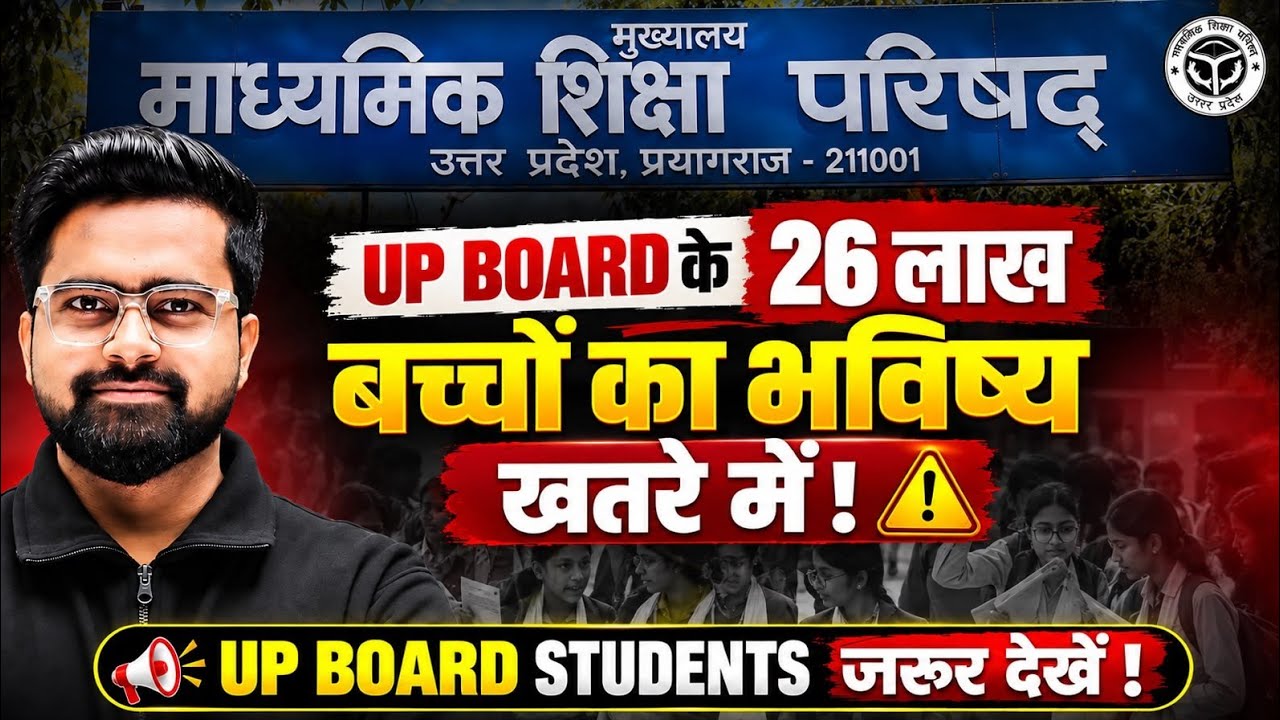 UP BOARD BIGGEST UPDATE || Future of 2.6 million students in danger || Need your support ||