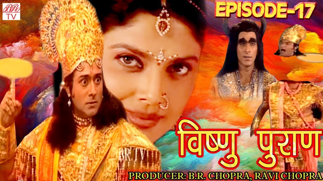Vishnu Puran # विष्णुपुराण # Episode-17# BR Chopra Superhit Devotional Hindi TV Serial #