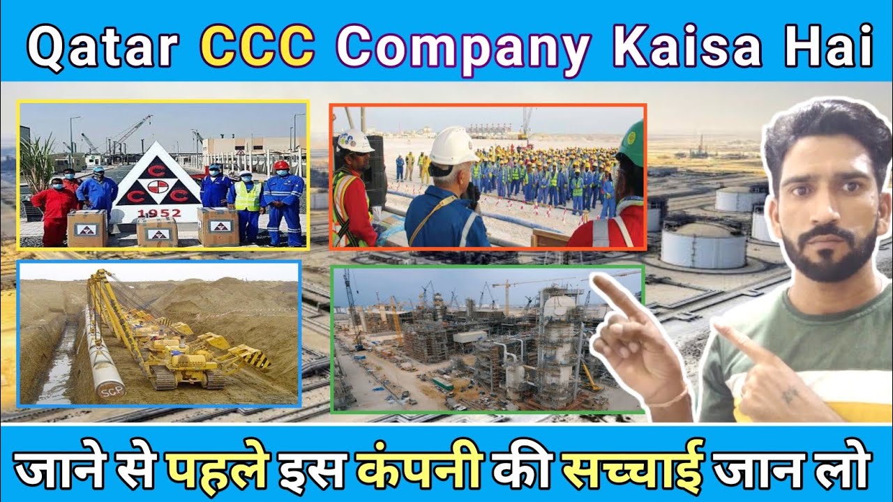 Ccc Company Kaisa Hai Doha Qatar Me ? | Ccc Company Qatar | 3cc Company Qatar | Gulf Jobs Ki Duniya