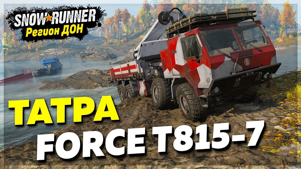 ТАТРА FORCE T815-7 на ДОНу ● Регион ДОН ➤ SnowRunner #3