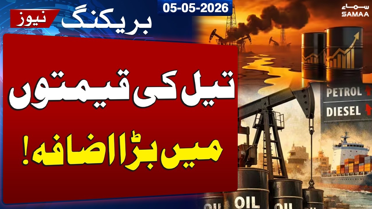 Oil Prices Surge as Iran Threatens U.S. Forces in Middle East | SAMAA TV