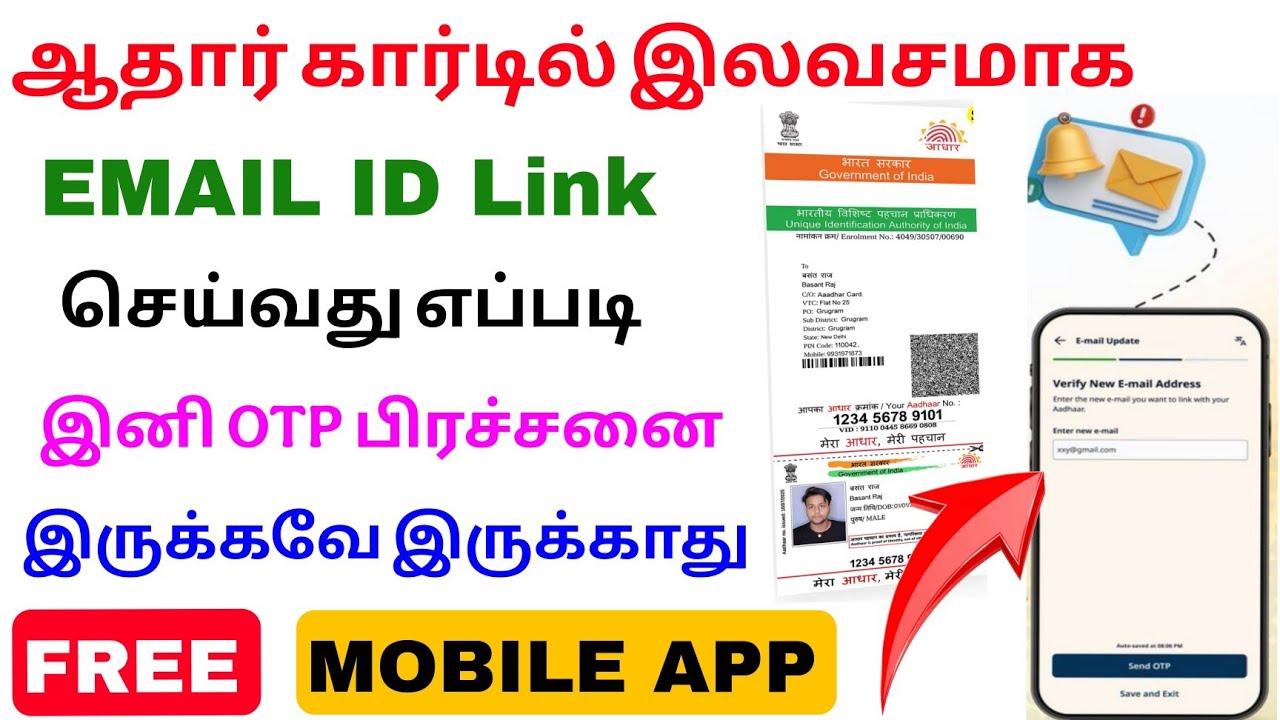 Aadhaar card email ID update online Tamil Nadu | Aadhaar card email ID link | Tricky world