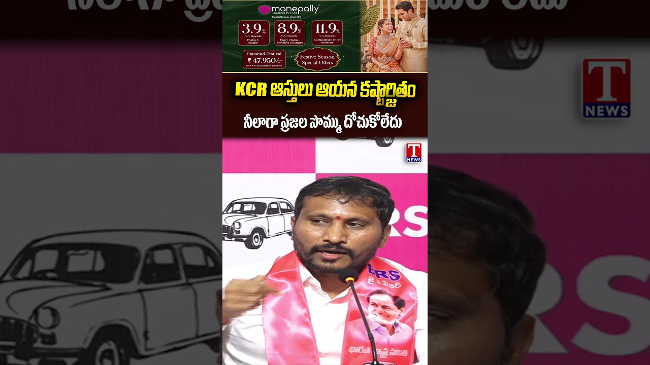 &ldquo;KCR Assets Are His Hard-Earned Money, He Didn&rsquo;t Loot Public Money Like You&rdquo; Revanth | Balaraj