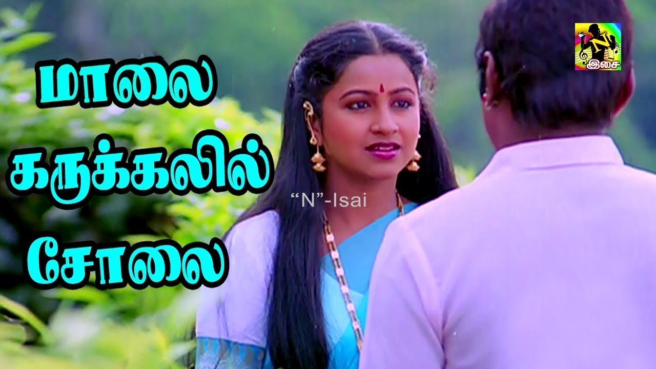 மாலை கருக்கலில் சோலை | Maalai Karukkalil ( Sad ) HD Song | Neethiyin Marupakkam Movie Song