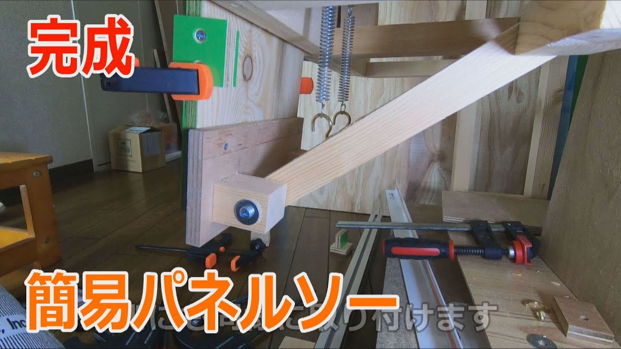 収納付きパネルソー完成　直角出し 収納箱【Completed panel saw with storage】