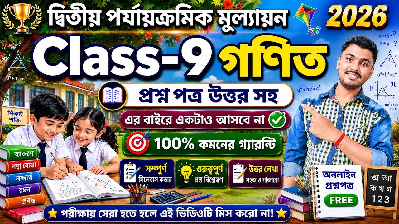 Class 9 Math 2nd Unit Test Question Paper // Class 9 Second Unit Test Math Suggestion 2026