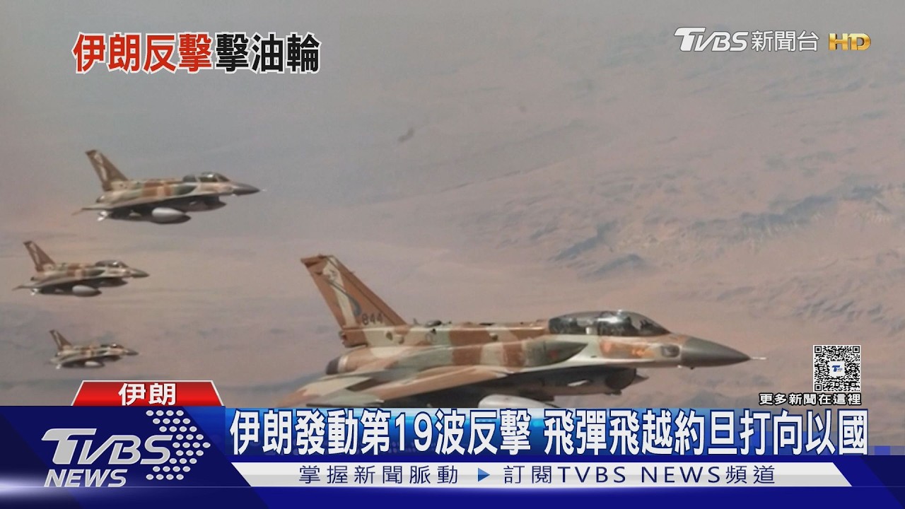 Day6伊朗加大攻勢! 美油輪遭擊起火 射飛彈炸機場｜TVBS新聞 @TVBSNEWS01
