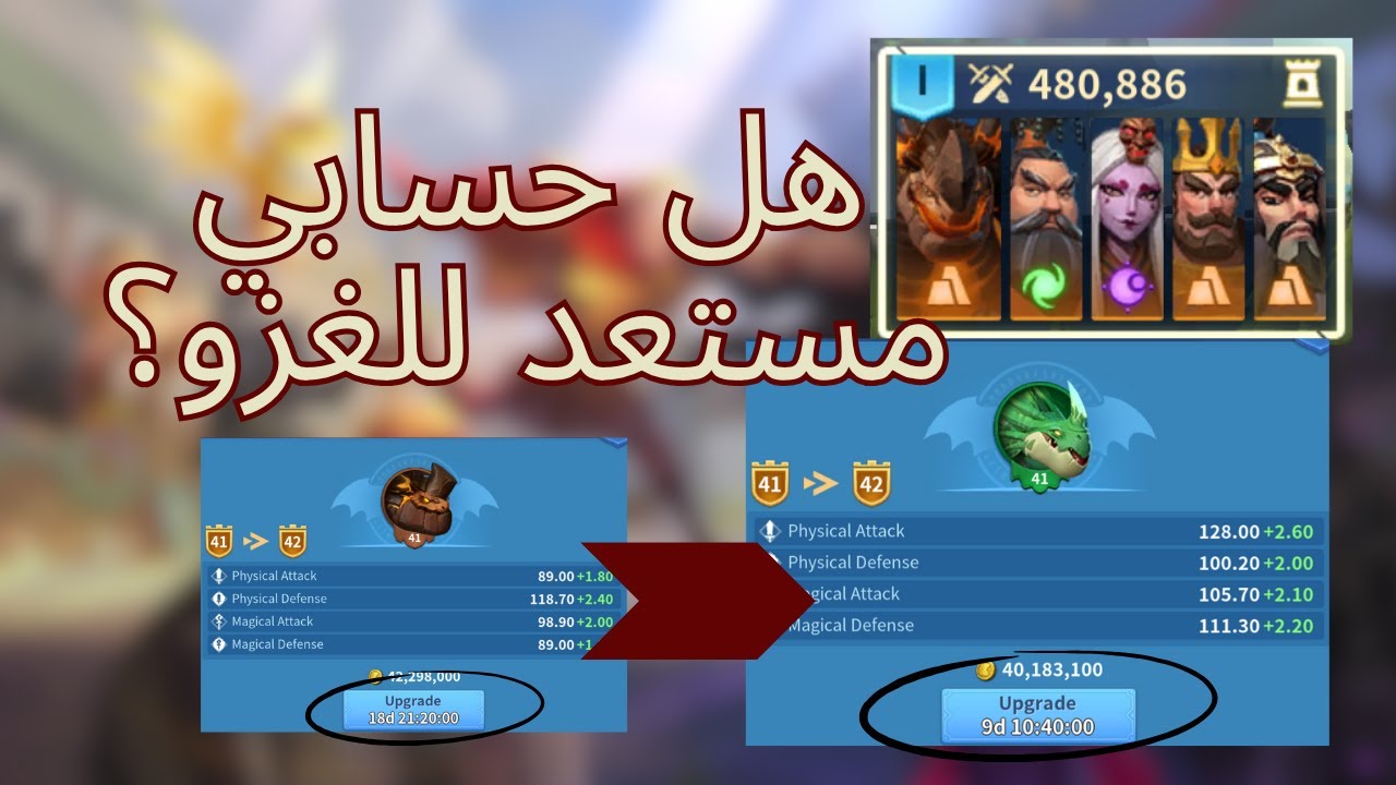 حرب الممالك | حسابي في موسم الغزو