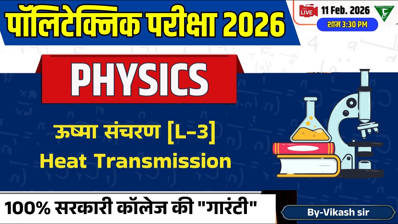 Polytechnic entrance Physics || ऊष्मा संचरण(L-3) || Polytechnic Physics