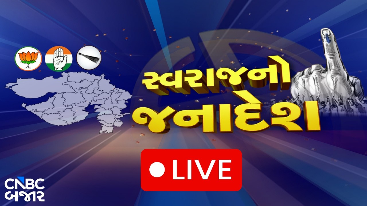 Election Result LIVE | કોના શિરે જશે તાજ?| Gujarat Election Results | Congress | BJP |  AAP