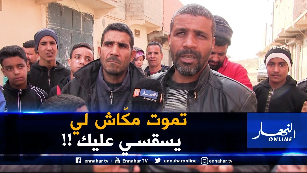 صريح جدا / الأغواط ..مشاكل بالجملة يتخبط فيها سكان بلدية تاجموت !!