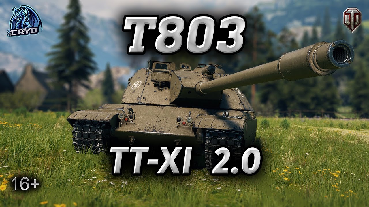 ПОГОВОРИМ ПРО - Т803 #worloftanks #wot #обзор #economist