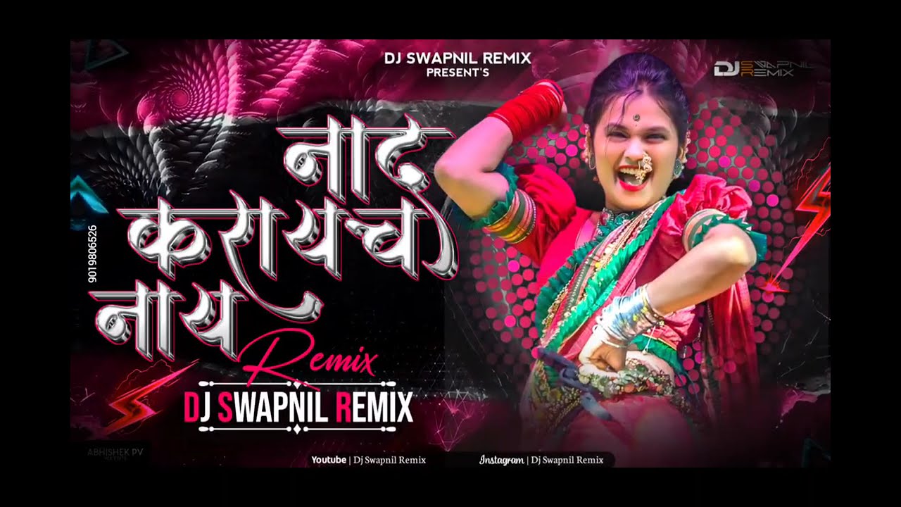 NAD KARAYCHA NAHI(440 CURRENT MAZA)-DJ SWAPNIL REMIX