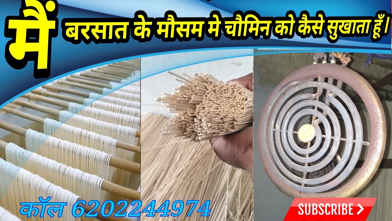 बरसात के मौसम मे नूडल्स कैसे सुखाया जाता है ll noodles kaise sukhaya jata hai