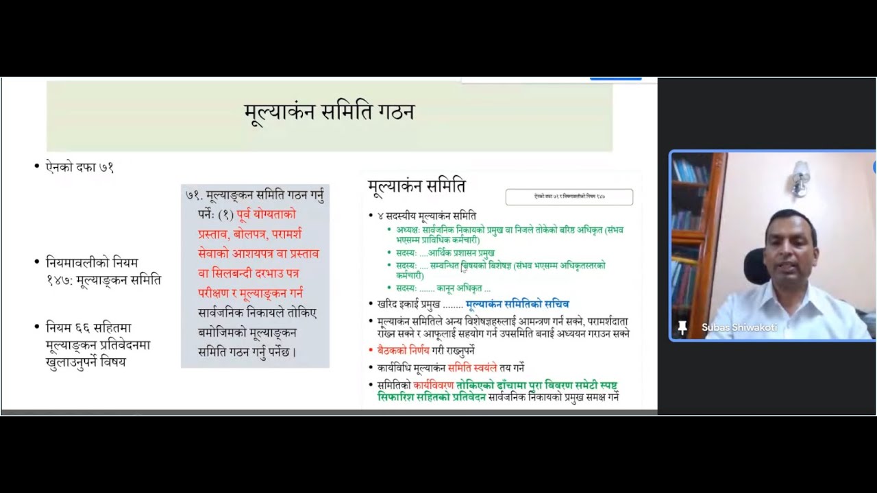 बोलपत्र प्रक्रियाः मूल्याङ्कन प्रक्रिया र प्रावधान (Evaluation process and provision)