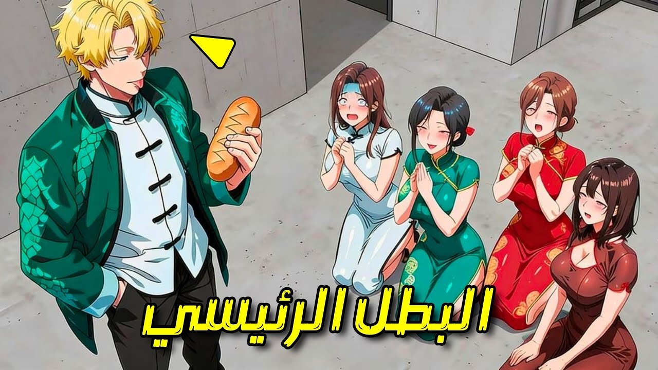 حصل على تريليونات لإذلال كل الباحثات عن المال وسط نهاية العالم | ملخص مانهوا كامل