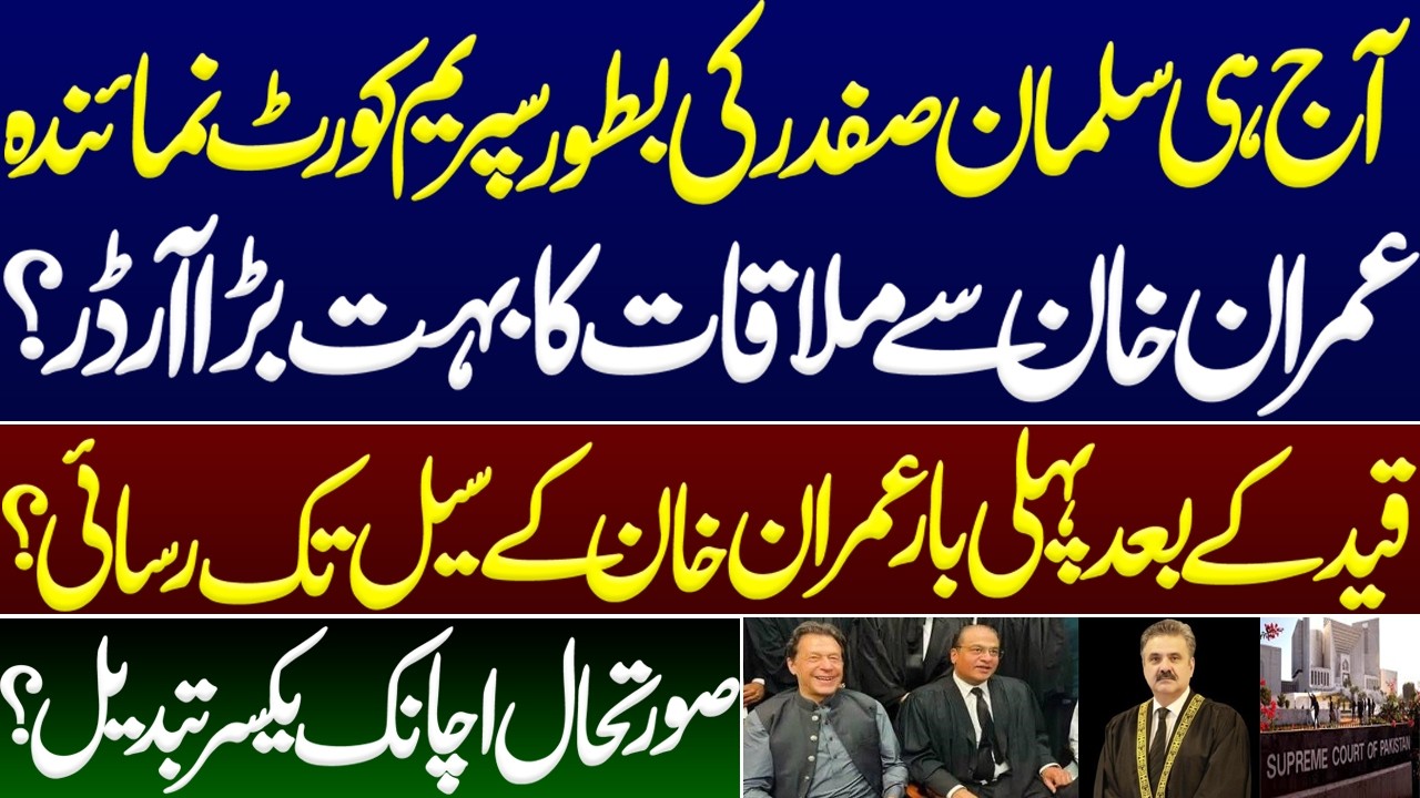 Chief Justice's huge order for Salman Safdar to meet Imran Khan as a SC representative today?.PTI SC