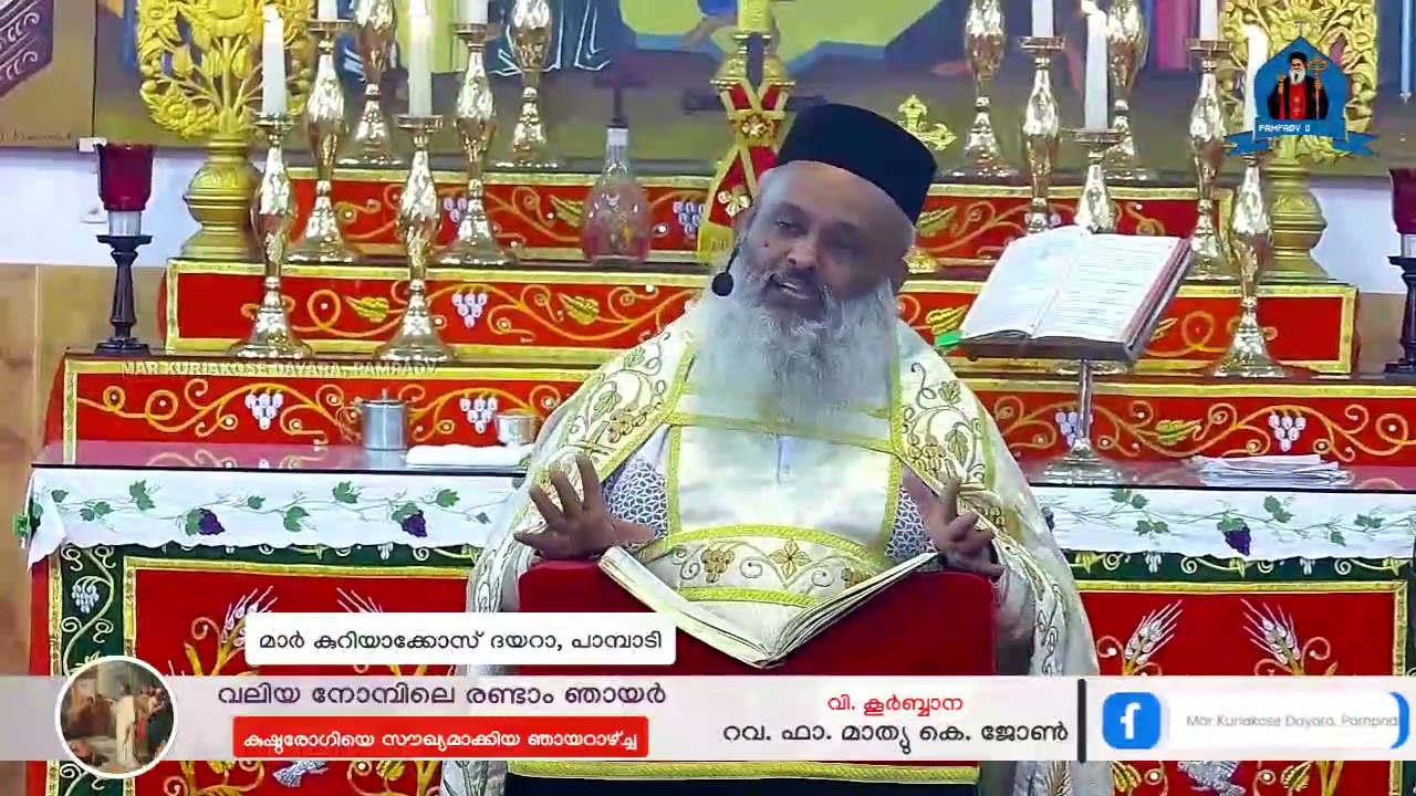 ഗർബോ ഞായർ I വചന സന്ദേശം I മാർ കുറിയാക്കോസ് ദയറാ, പാമ്പാടി
