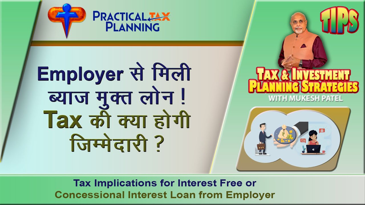 INTEREST-FREE  LOAN FROM EMPLOYER ~ Tax Implications for Salaried Employees - TIPS by Mukesh Patel
